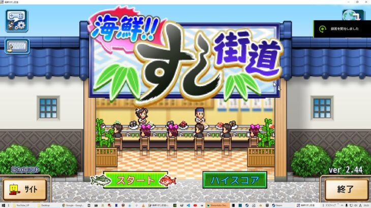 【カイロソフト】海鮮!!すし街道 ゲーム実況