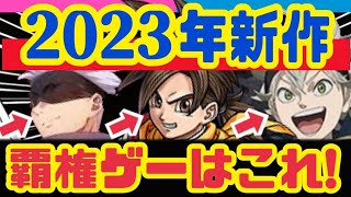 ゲーム実況者が選ぶ今年の覇権スマホゲーム候補❗️【ドラクエチャンピオンズ】【呪術廻戦ファントムパレード】