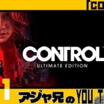 #01【Control】たまにはアクションゲームもしたい。【ライブ配信】