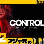 #02【Control】たまにはアクションゲームもしたい。【ライブ配信】