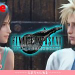 #02【FF7リメイク】（顔出し）初見　暑苦しい人が多いゲームね【FINAL FANTASY VII REMAKE】【ファイナルファンタジーVII】【PS5】【LIVE】【女性実況】【ライブ配信中】