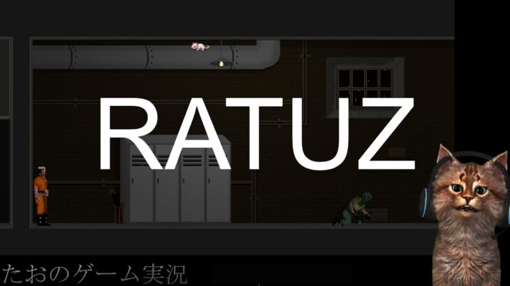 【ゲーム実況】 #1 RATUZ【ライブ】