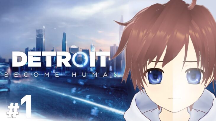 #1.5【Detroit: Become Human】アンドロイド大好きVtuberが初めて挑むゲーム実況 【久利大也】