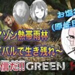 【ゲーム実況】100人 記念コラボンヌ GREEN HELL