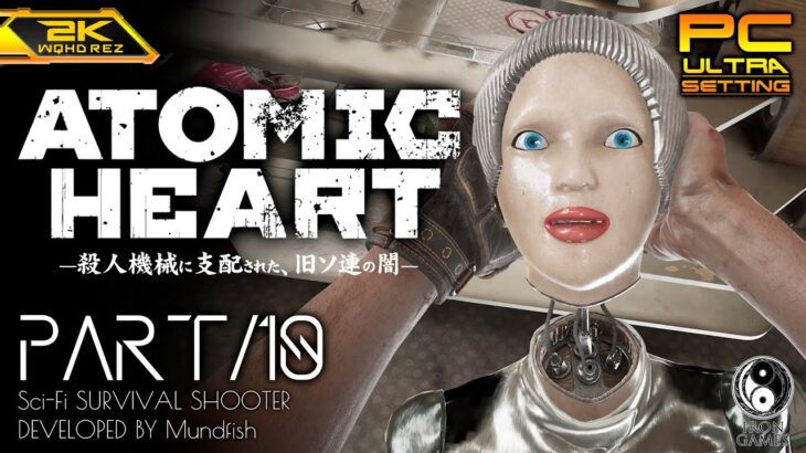 #10【Atomic Heart/高画質】テレシコヴァ「クレア」の身体パーツ回収【アトミックハート攻略】