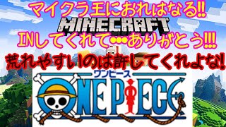 【参加者募集中】マイクラ統合版ワンピースアドオンライブカメラー139：【マインクラフト/minecraft】ファンキキ