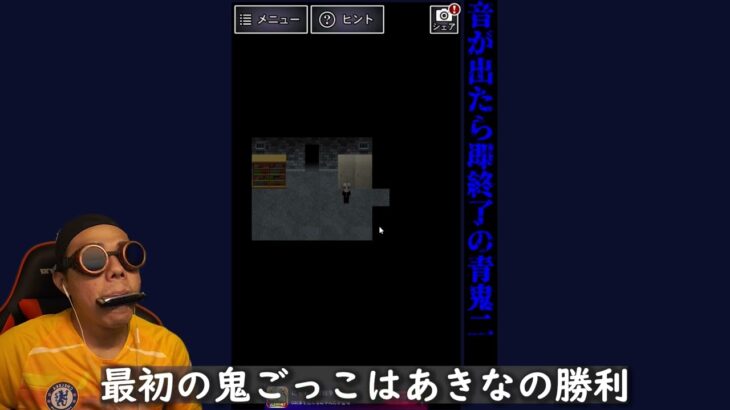 【青鬼2】音出したら終わるホラーゲーム実況　＃2