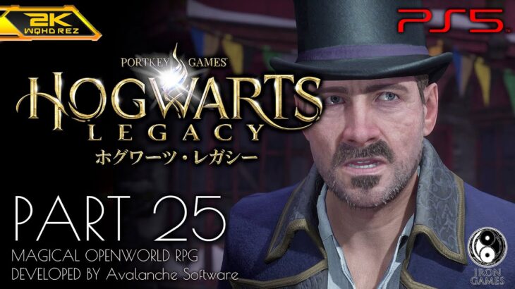 #25【ホグワーツ・レガシー攻略】ルックウッドとの魔法バトル、杖の熟達【Hogwarts Legacy】