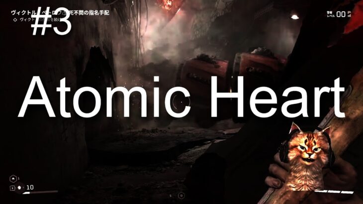 【ゲーム実況】#3 Atomic Heart【ライブ】