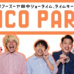 【生配信】5人で協力！！『PICO PARK』で遊ぼう！【マンゲキゲーム実況】