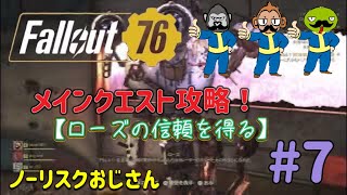 【フォールアウト76】《7》のんびり実況！！ #ゲーム実況 #フォールアウト76 #fallout76 #メインクエスト#生配信 #live #ライブ #games #ps4 #爆笑 #のんびり