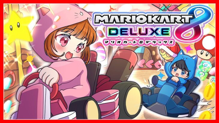 🔴マリオカートで競争だっ！！！💨💨【 マリオカート8DX 】