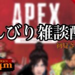 【APEX】　ランクやるよー　初見さん大歓迎　AppleDaysゲーム実況チャンネル　PC版