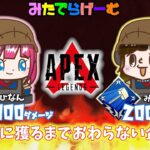 APEXライブ配信！ひななんと同時ハンマー企画vol.2 3000＆2000ハンマー同時に獲るぞエーペックスLive！〈APEX/STEAM版〉