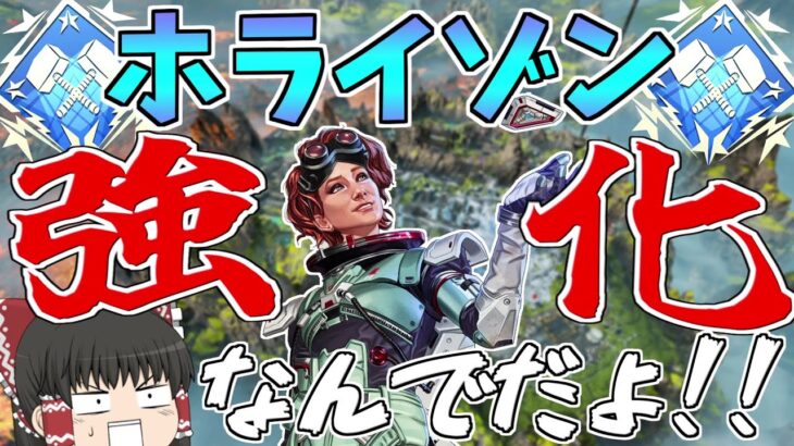 【Apex Legends】悲報：ホライゾン強化されてしまう！？！？！？！？【ゆっくり実況】210日目