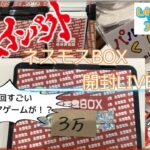 【ライブ】ゲームインパクト・ネスモスBOX開封(レトロゲーム福袋)2023/02/26