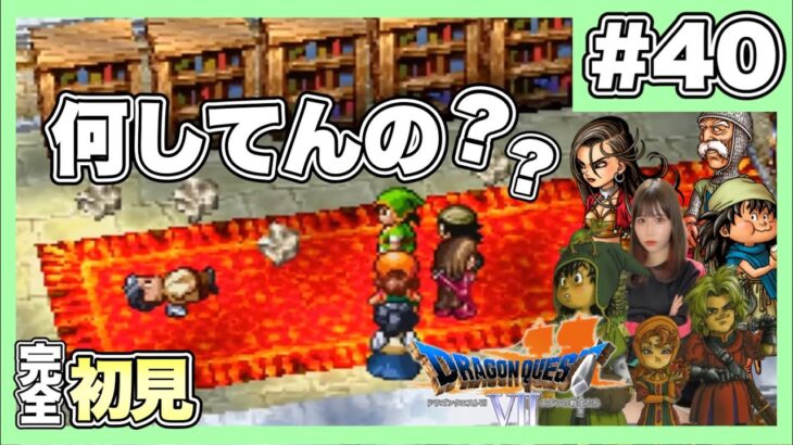 【DQ7】レディーにそんな部屋見せないでくれる？　|  PS版『ドラゴンクエストVII エデンの戦士たち』を完全初見プレイ　【ドラクエ7】【女性実況者】【ゲーム実況】