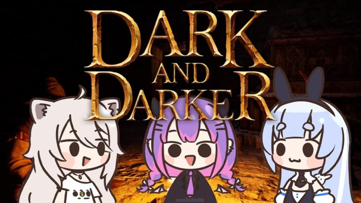 【Dark and Darker】話題のゲームに初見で侵入してみる！！！！！！！！！！！with PEBOTぺこ！【ホロライブ/兎田ぺこら】