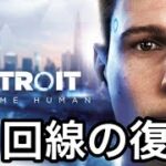 【ゲーム実況】「Detroit: Become Human」ロボットがいる未来について雑談しながらLvアップ☆ vol.3