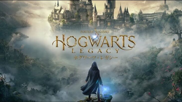 ホグワーツ・レガシー最速プレイ！ハリポタ世界でマグルが最強の魔法使いになるHogwarts Legacy実況プレイpart1