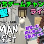 【Human: Fall Flat】 だいきちゲームチャンネルのライブ配信 【Switch】【参加型】