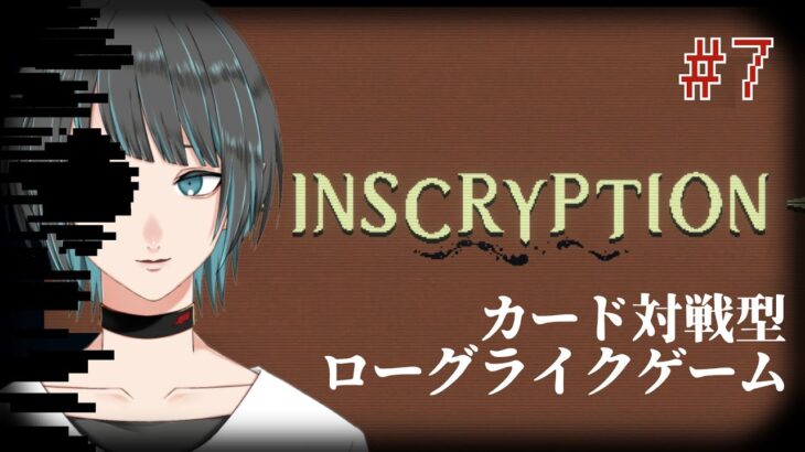 【ゲーム実況】Inscryption #07 【新人Vtuber】