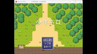 Japanese Freeware Game Livestream (フリーゲーム実況) #481：少年ネロ
