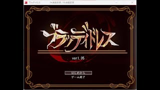 Japanese Freeware Game Livestream (フリーゲーム実況) #482：ブラッディドレス Part 1
