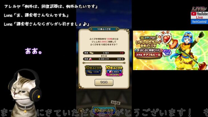 【LIVE】ドラクエウォーク★50連ガチャ【いやしのセラフィー装備】 #ゲーム実況