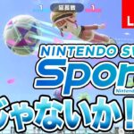 暇すぎるって！！！【Nintendo Switch Sports サッカー】/まえだのゲーム実況