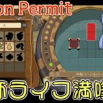 【Potion Permit】ヒキニートアカネチャンの単発ゲーム実況 ～ポーションパーミット編～【VOICEROID実況】