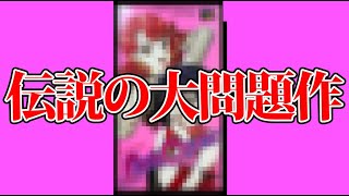 伝説のスーファミ問題作 ナンパRPG『ラブクエスト』