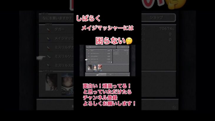 【えっ？】RPG初心者が買い物するとこうなる（笑）#shorts #ゲーム実況 #ff9