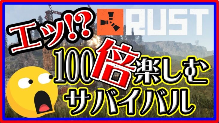 Rust ゲーム実況 [ 元気 100倍 忍耐 100倍 100倍 楽しむぞ ‼  ] 番外編