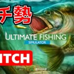 【ゲーム実況】Ultimate Fishing Simulator