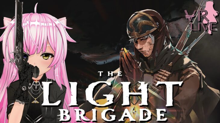 VRゲーム実況【 The Light Brigade 】#１