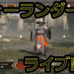 Warlander（ウォーランダー）ライブ配信・どんなゲームなのか？