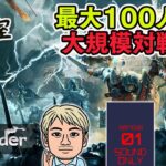 【ゲーム実況】『Warlander（ウォーランダー）』最大100人参加型大規模攻城戦ゲーム【ファミラボ】