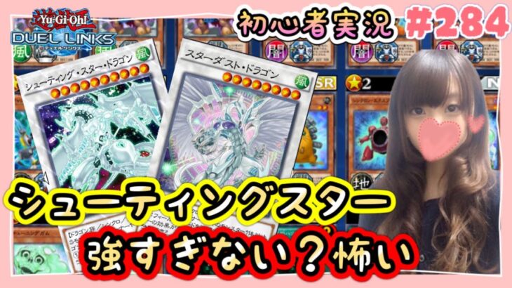 【遊戯王 デュエルリンクス】モンスター界の王者【女性実況  ゲーム実況 Yu-Gi-Oh Duel Links】