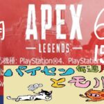 #ゲーム実況 #apex #パイセンとモル　APEXコラボ配信予告　2月6日15時から配信