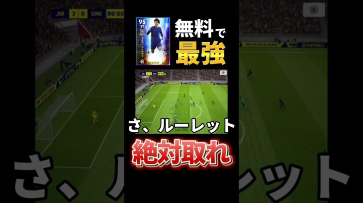 【無料で最強】【eFootball2023】#Shorts #ゲーム実況 #eFootball2023 #イーフトアプリ #指名契約権 #POTW #イーフト#ジョアン #フェリックス