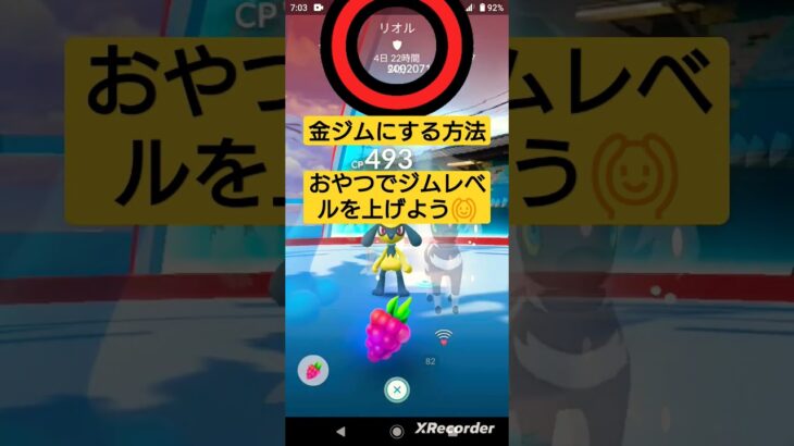 金ジム(gym)にする方法‼️【ポケモンGO】#shorts #ゲーム実況 #ポケモン