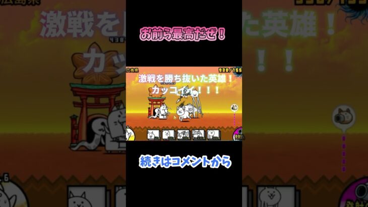 戦うにゃんこはかっこいい！！ #shorts #にゃんこ大戦争 #女性実況 #ゲーム実況