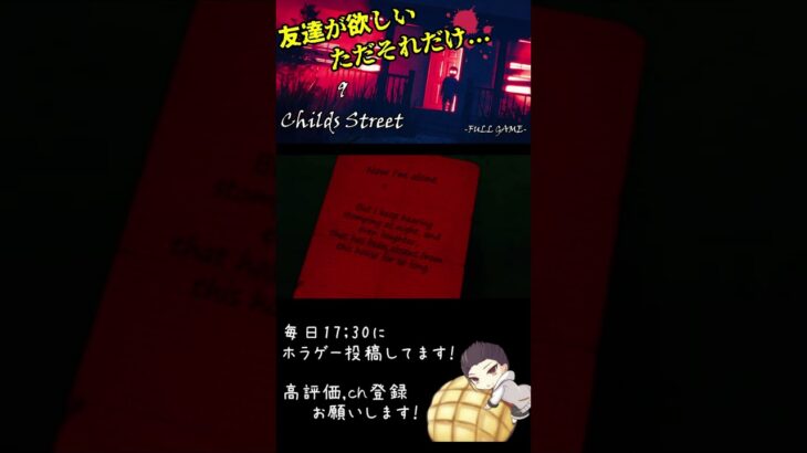 【ホラーゲーム実況】真夜中の人形遊びが怖すぎた #shorts