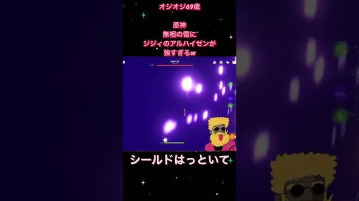 #shorts  参加型 ライブ 配信 オジオジ69歳 ゲーム チャンネル 原神 初見さん大歓迎