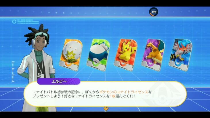 ポケモンユナイトゲーム実況