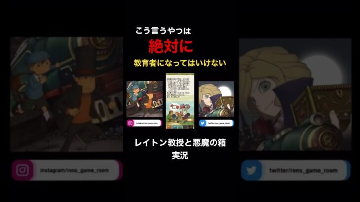 サイコパス発言をフツーに言うやつ #ゲーム実況 #レイトン教授 #謎解きゲーム