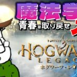 ホグワーツ・レガシー 雑談 へっぽこ魔法使い ゲーム ライブ 配信中 初見 さん 大歓迎 ! !🌊🌊🌊