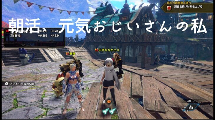 #モンスターハンター #ゲーム実況 #参加型 雑談ラジオ式配信　初見さん、ベテランさん、一緒に遊びましょう！怪異レベルのお手伝いしてくれる方募集中