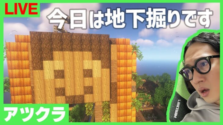 【アツクラ】まぐんてん地下ほりほりします【マインクラフト】